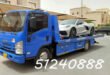ونش النزهة الطارئ - 51240888