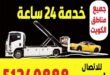 ونش الكويت