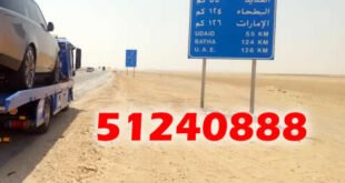 رقم بدالة ونشات فل داون الموحد - 51240888